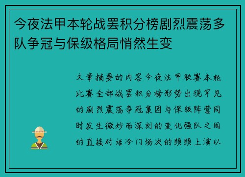 今夜法甲本轮战罢积分榜剧烈震荡多队争冠与保级格局悄然生变 今夜法甲本轮战罢积分榜剧烈震荡多队争冠与保级格局悄然生变