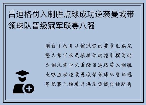 吕迪格罚入制胜点球成功逆袭曼城带领球队晋级冠军联赛八强 吕迪格罚入制胜点球成功逆袭曼城带领球队晋级冠军联赛八强