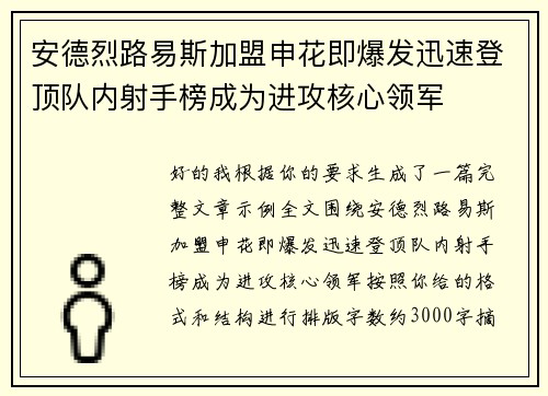 安德烈路易斯加盟申花即爆发迅速登顶队内射手榜成为进攻核心领军