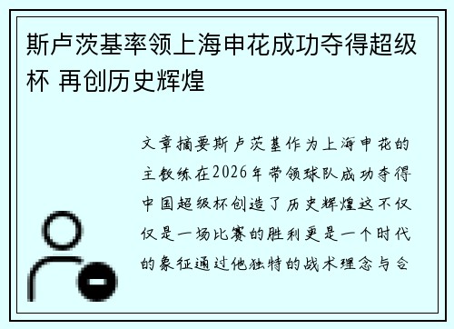斯卢茨基率领上海申花成功夺得超级杯 再创历史辉煌 斯卢茨基率领上海申花成功夺得超级杯 再创历史辉煌