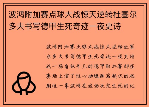 波鸿附加赛点球大战惊天逆转杜塞尔多夫书写德甲生死奇迹一夜史诗